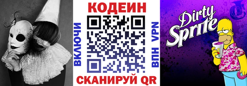 Кодеин Purple Drank  Купить  Зеленодольск 